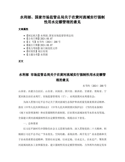 水利部、国家市场监管总局关于在黄河流域实行强制性用水定额管理的意见