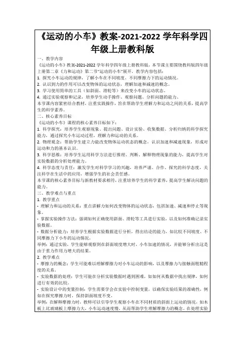 《运动的小车》教案-2021-2022学年科学四年级上册教科版