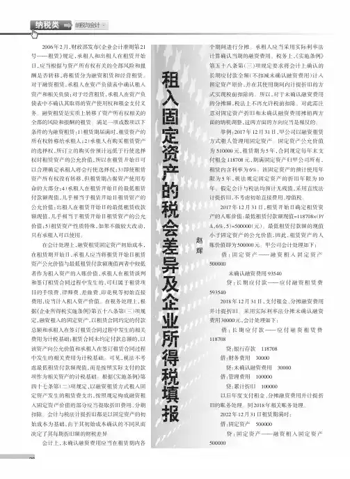 租入固定资产的税会差异及企业所得税填报