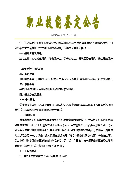山东火力发供电国家职业技能鉴定站-山东电力高等专科学校