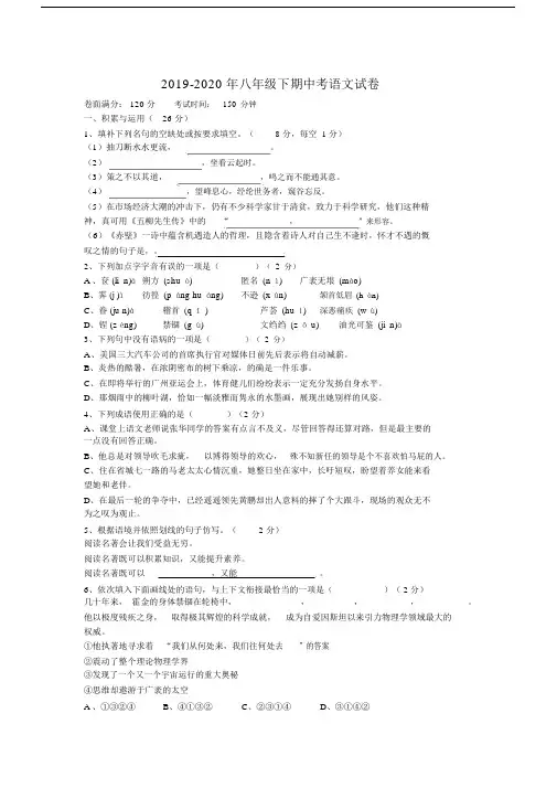 2019-2020年八年级下期中考语文试卷.docx