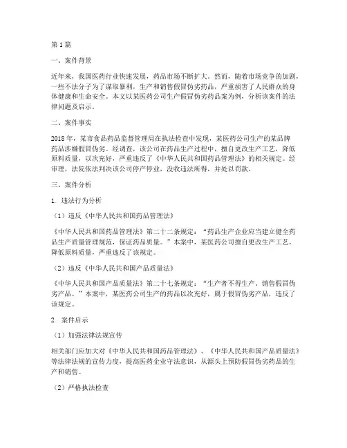 药物生产法律案件分析(3篇)