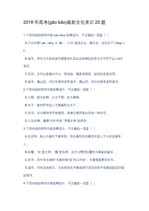 2018年高考最新文化常识25题