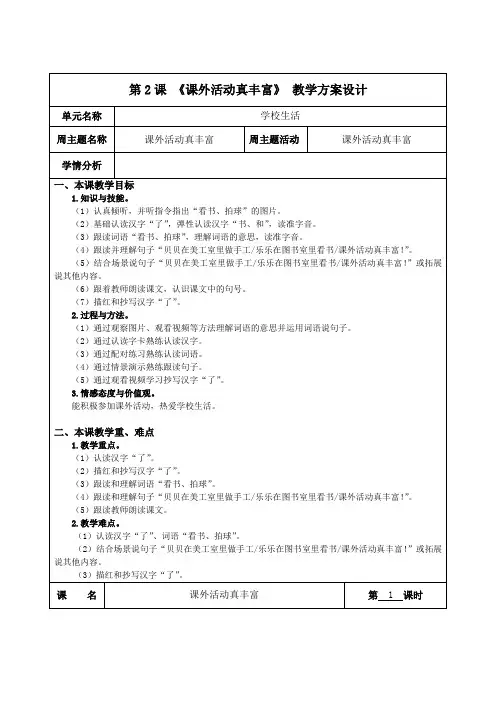 培智学校生活语文第五册教案2 课外活动真丰富 第1课时