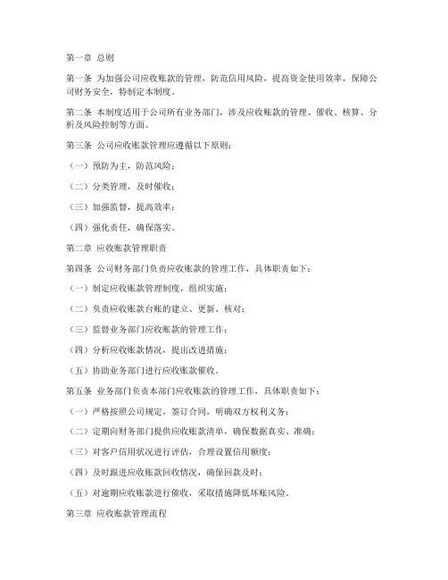 公司业务应收账款管理制度