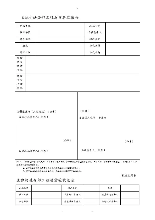 主体结构分部工程施工质量验收报告