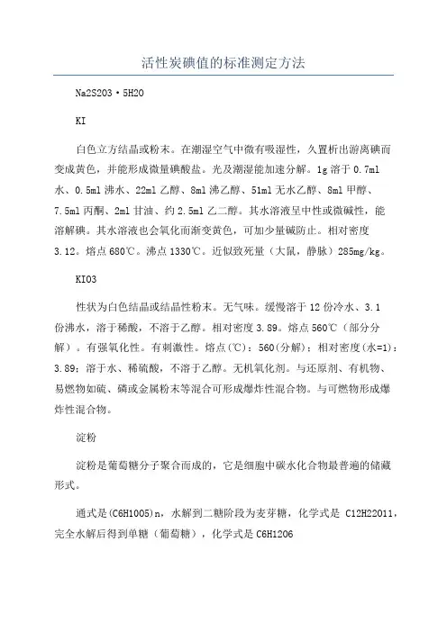 活性炭碘值的标准测定方法