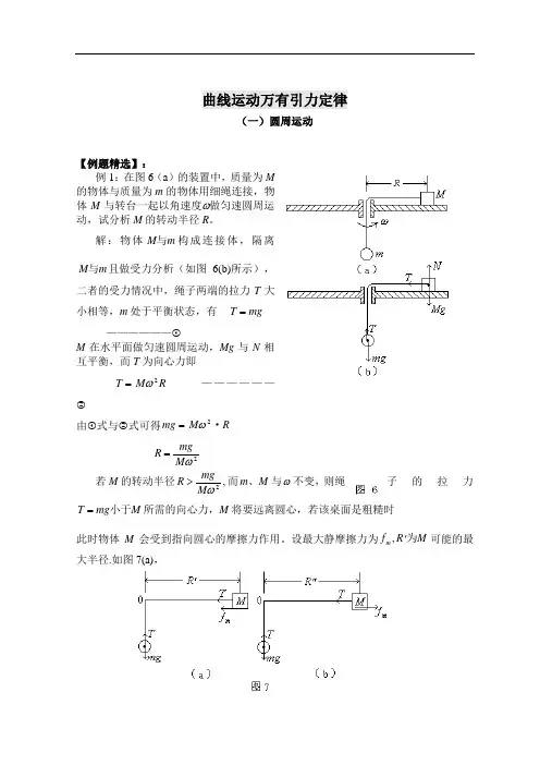 曲线运动万有引力定律