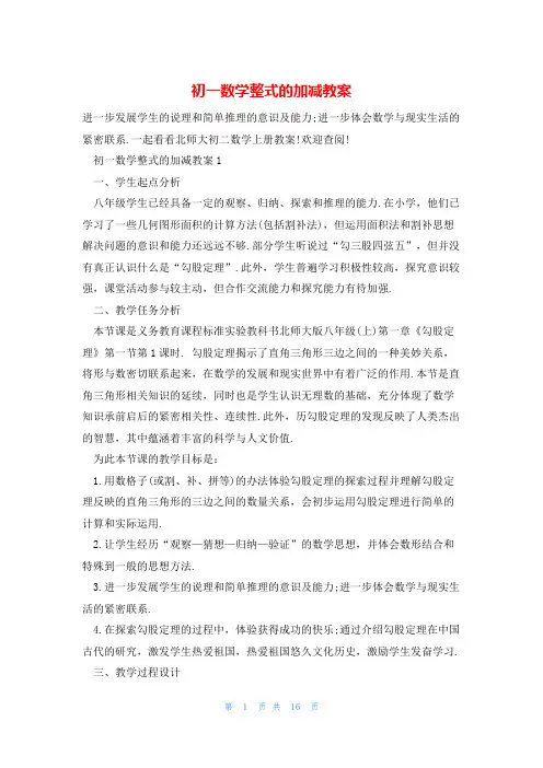 初一数学整式的加减教案
