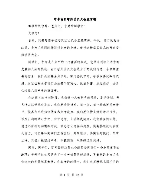 中考百日誓师动员大会发言稿(5篇)