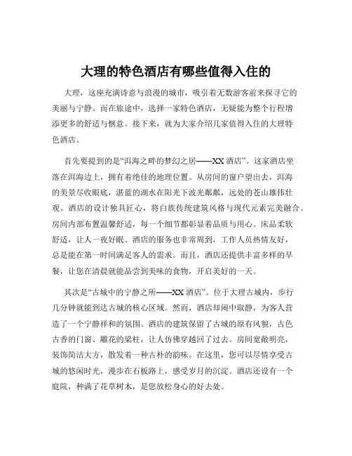 大理的特色酒店有哪些值得入住的