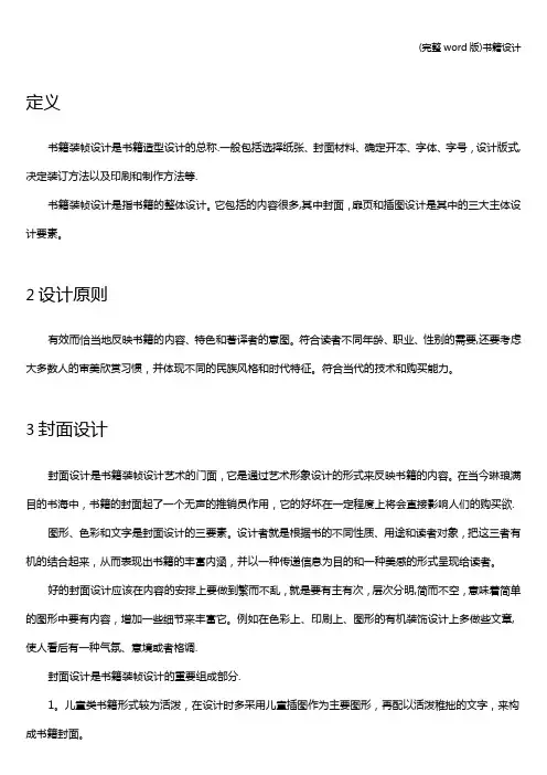 (完整word版)书籍设计