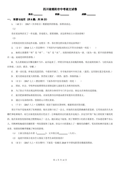 四川省绵阳市中考语文试卷