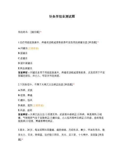 针灸学结业测试题 (1)