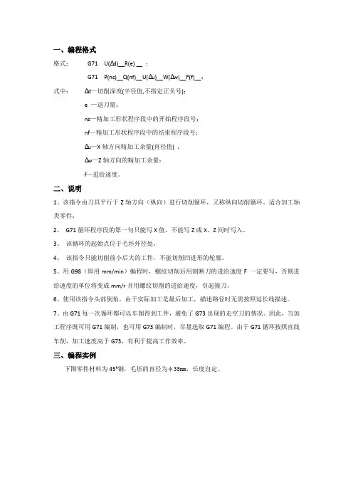 数控加工工艺及编程  外圆粗车循环指令G71