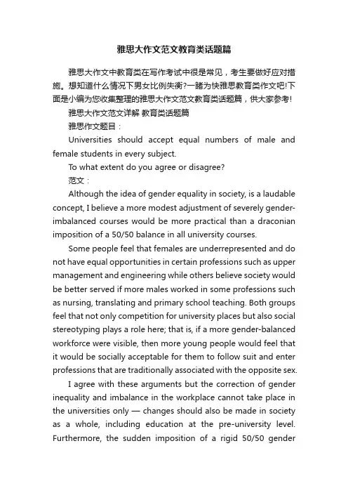 雅思大作文范文教育类话题篇