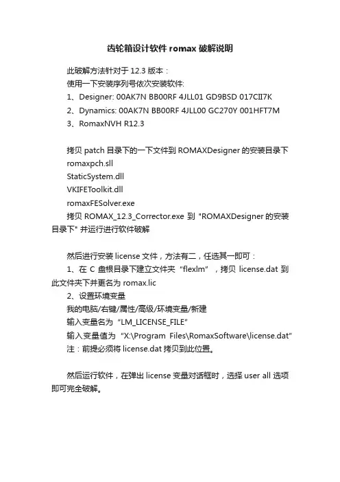 齿轮箱设计软件romax破解说明