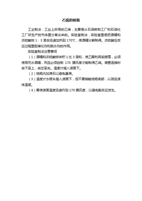 乙烯的制备