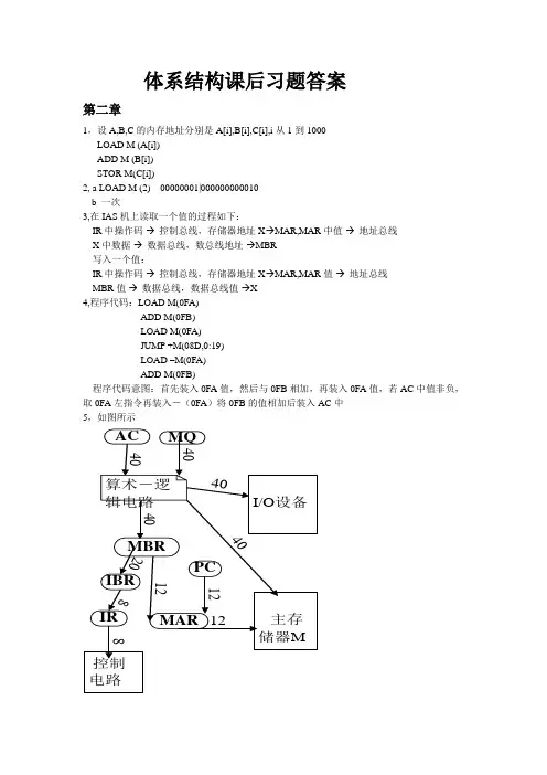 计算机组织与体系结构课后习题答案