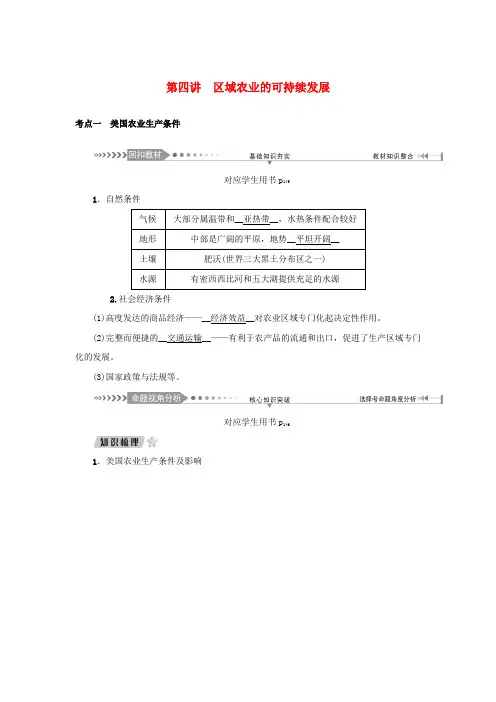 新课标2021版高考地理一轮总复习第十章区域可持续发展第四讲区域农业的可持续发展教学案