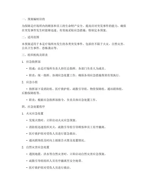 足疗场所应急处置工作预案