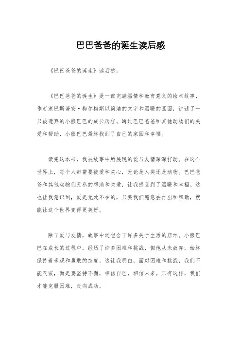 巴巴爸爸的诞生读后感