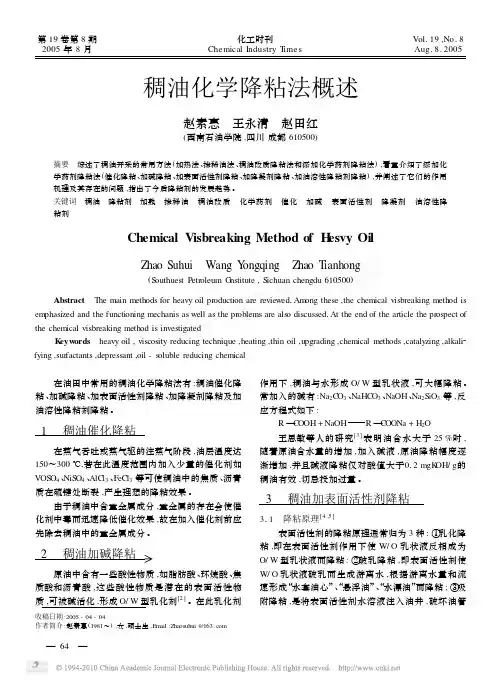 稠油化学降粘法概述