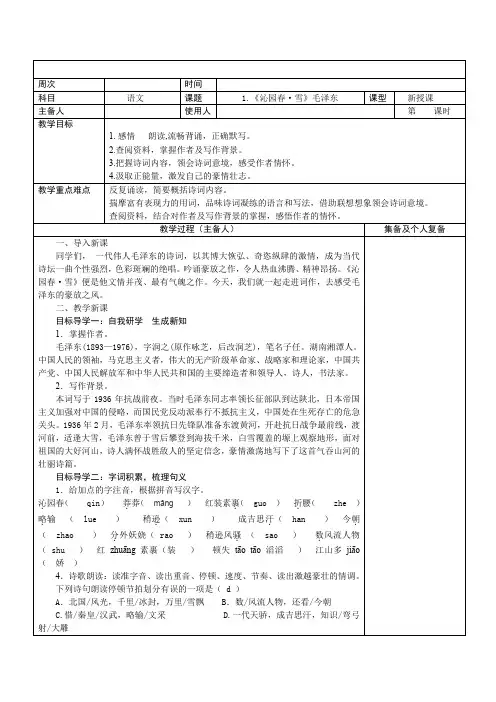 人教部编版九年级上册语文教案[全册]