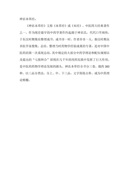 神农本草经简介