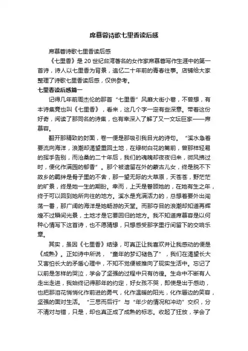 席慕蓉诗歌七里香读后感