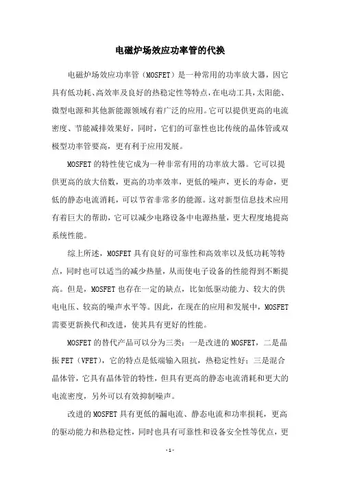 电磁炉场效应功率管的代换