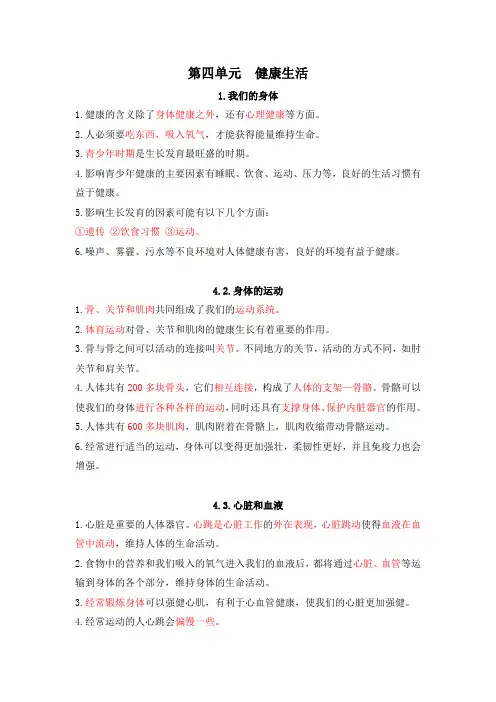 新教科版五年级上册科学知识点总结 第四单元  健康生活