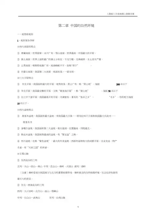 八年级地理上册第二章中国的自然环境教学案