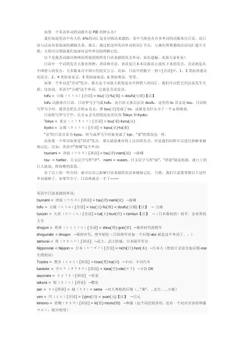 [整理版]来自日语的英语单词