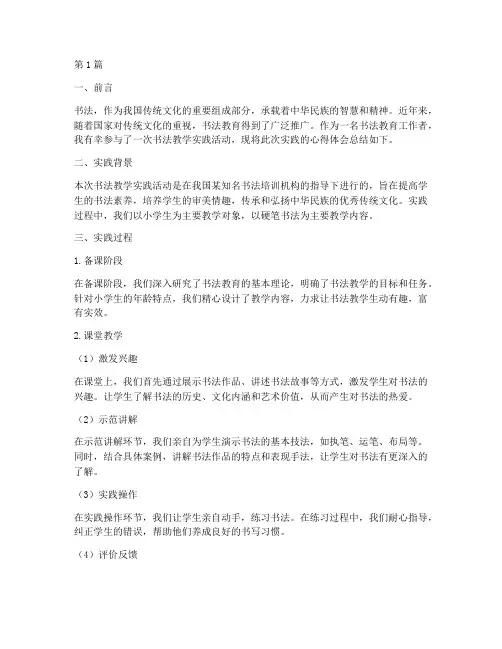 书法教学实践报告心得(3篇)