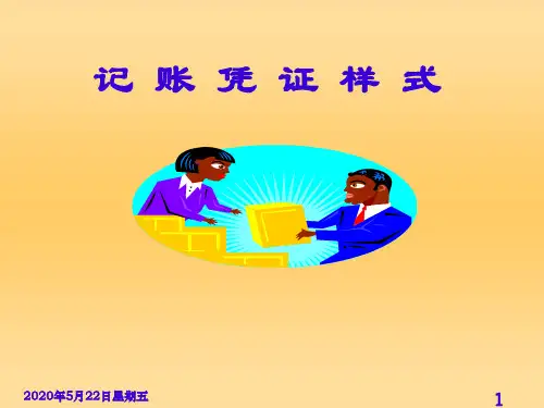 KJ105会计凭证样式
