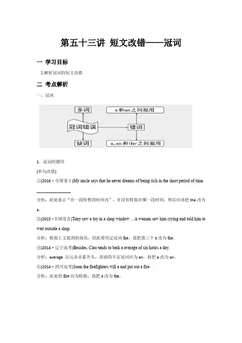 英语-53短文改错1-冠词