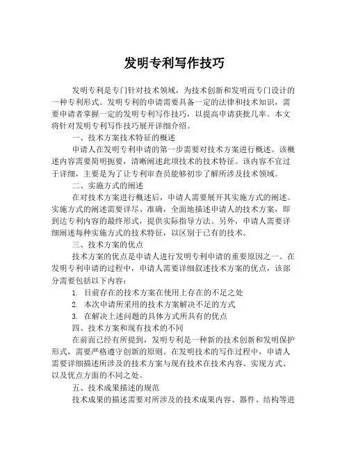 发明专利写作技巧