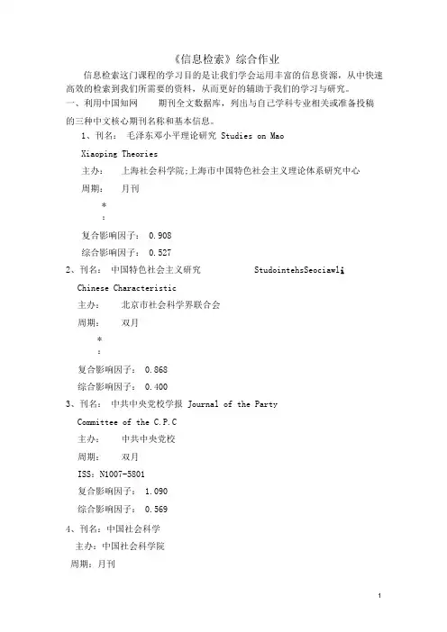 信息检索结课作业