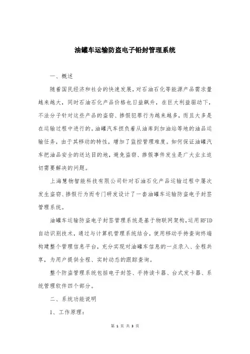 油罐车运输防盗电子铅封管理系统