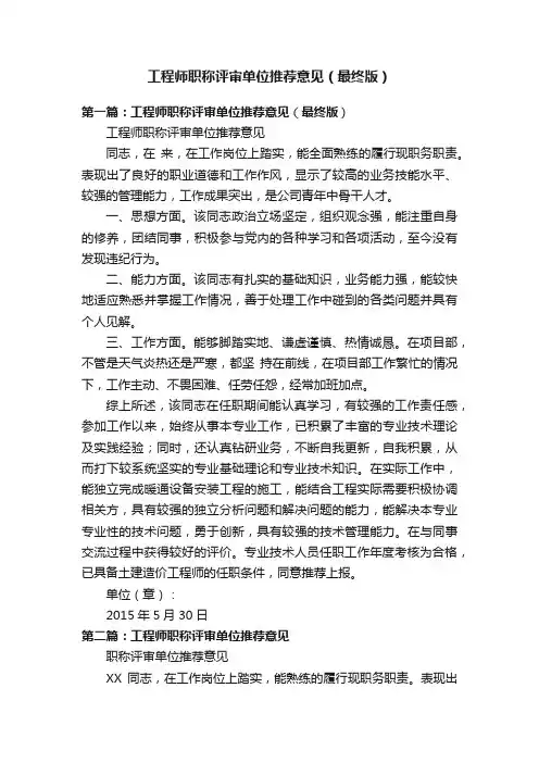 工程师职称评审单位推荐意见（最终版）
