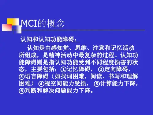 轻度认知功能损害的诊断与治疗