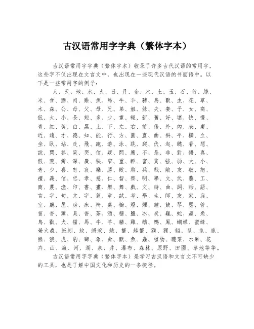 古汉语常用字字典(繁体字本)