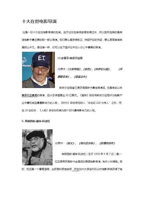 十大在世电影导演