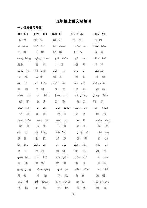 (完整word版)西师版五年级上语文期末复习