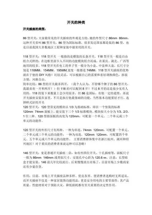 开关的种类