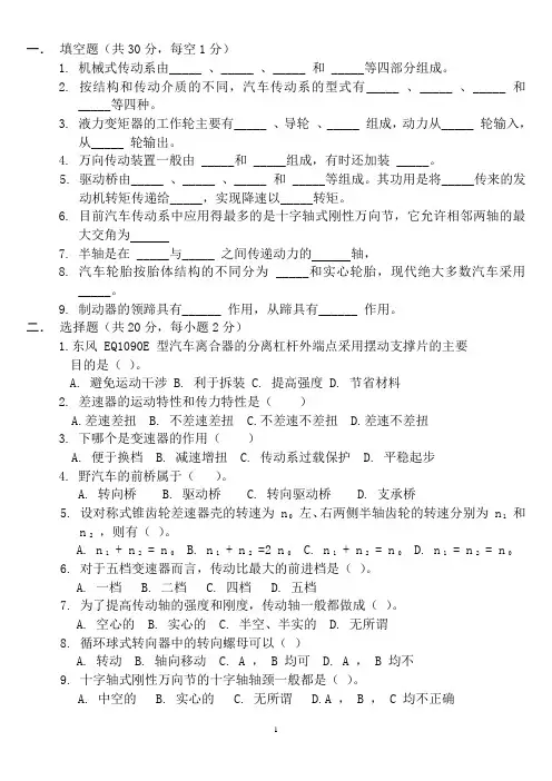 工程机械底盘的试题及答案