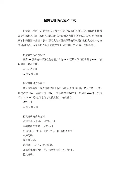 租赁证明格式范文3篇