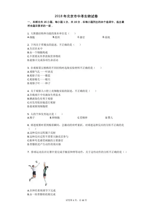2018年北京市中考生物试卷