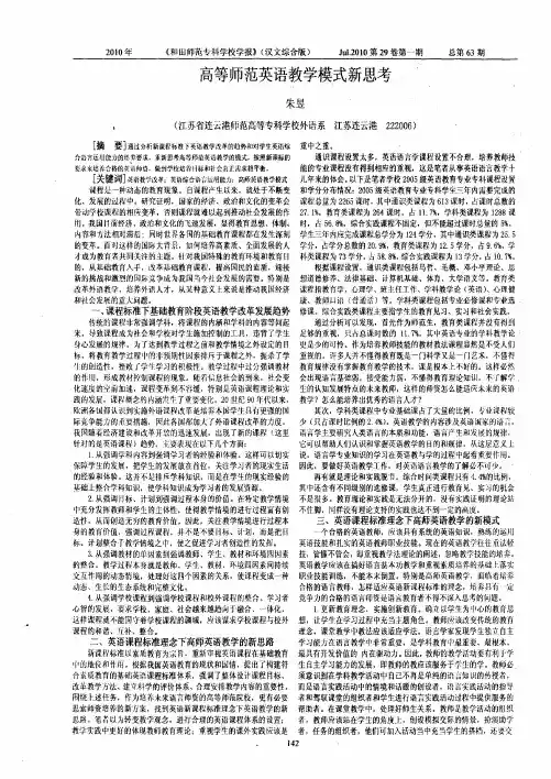 高等师范英语教学模式新思考
